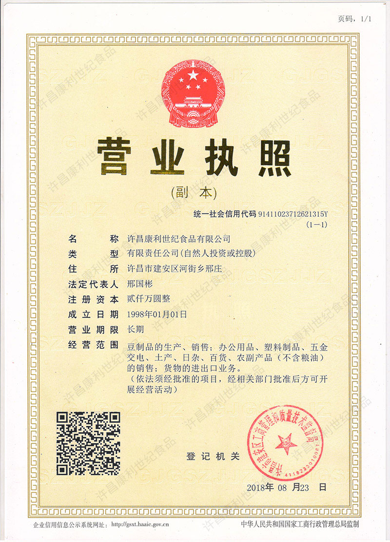 2000万新营业执照.jpg